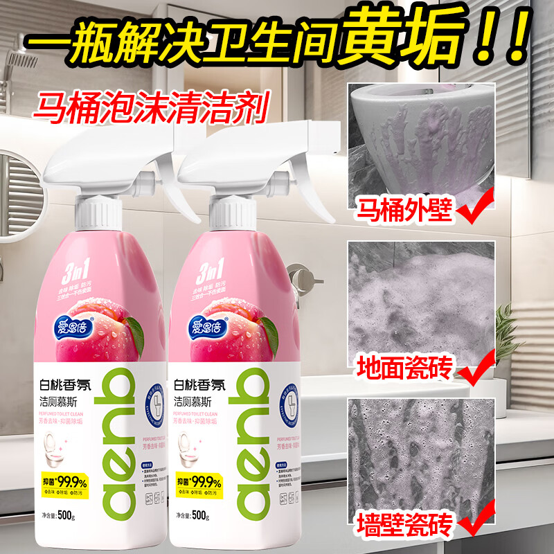 爱恩倍马桶清洁慕斯清洁剂洁厕泡泡厕所洁厕灵泡沫除垢去异味留香 白桃味 500g 2瓶 +1个喷头