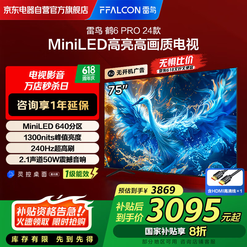 FFALCON雷鸟 75英寸 鹤6 Pro 24款 Mini LED 4K超高清平板液晶电视机 家电国家补贴一级能效