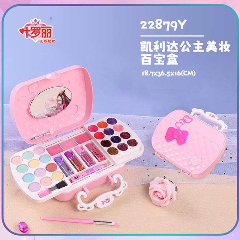 葉羅麗兒童彩妝套裝女孩化妝品女童玩具可水洗口紅指甲油熱門(mén)熱銷(xiāo) 公主美妝百寶盒22879Y