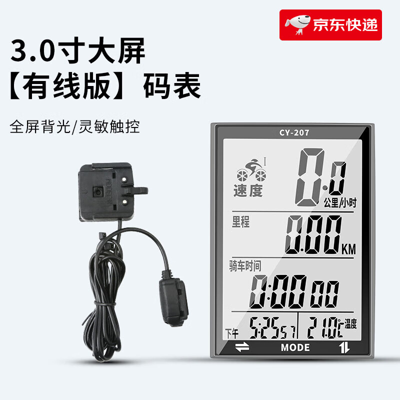 TOOKTRO無線自行車碼表測速里程記速度時速山地騎行邁速表生日禮物 3.0寸大屏【有線版】碼表