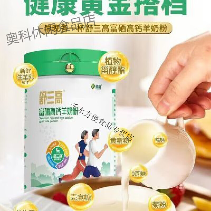 圣唐羊奶粉高钙舒三高中800g 圣唐金典舒三高羊奶粉 高钙羊奶