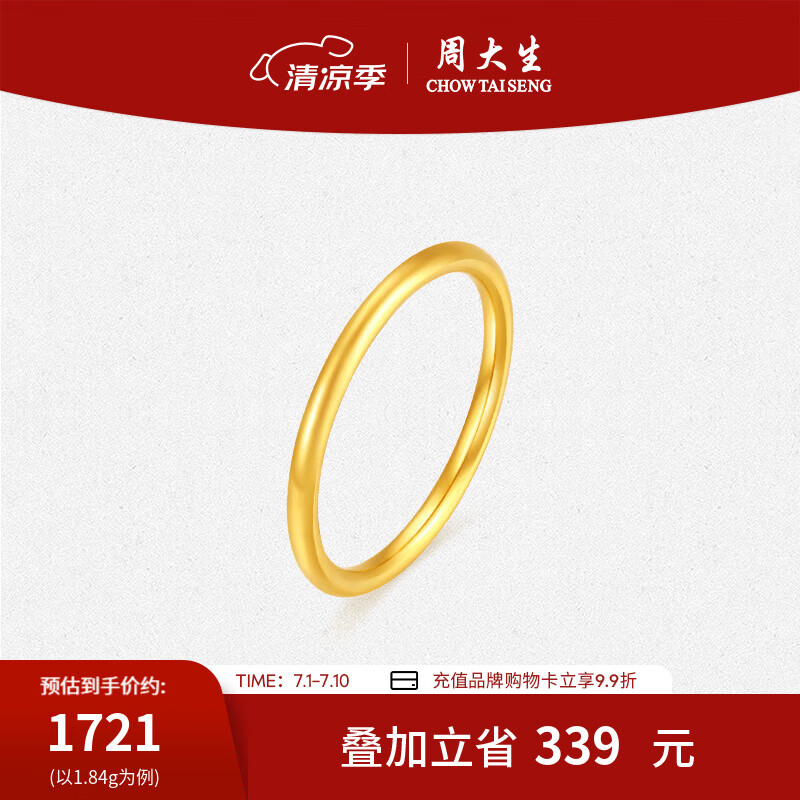 周大生实心黄金戒指女足金三生三世情侣素圈尾戒生日礼物送女友 1.84g 13圈号  足金实心素圈戒指