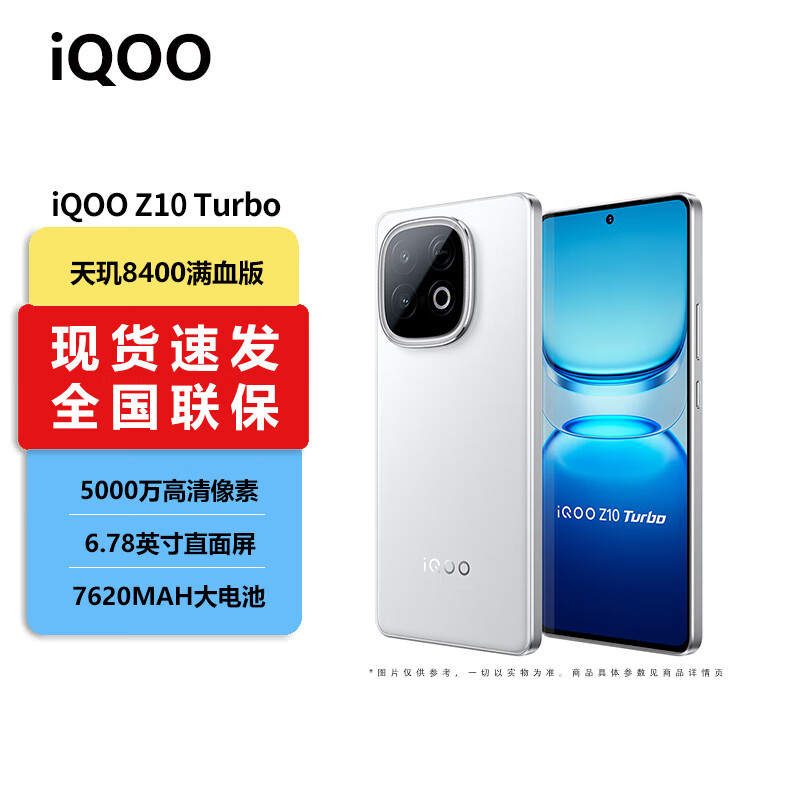 iQOO Z10 Turbo �ֻ� �ƺ��� 12+256G 1498Ԫ