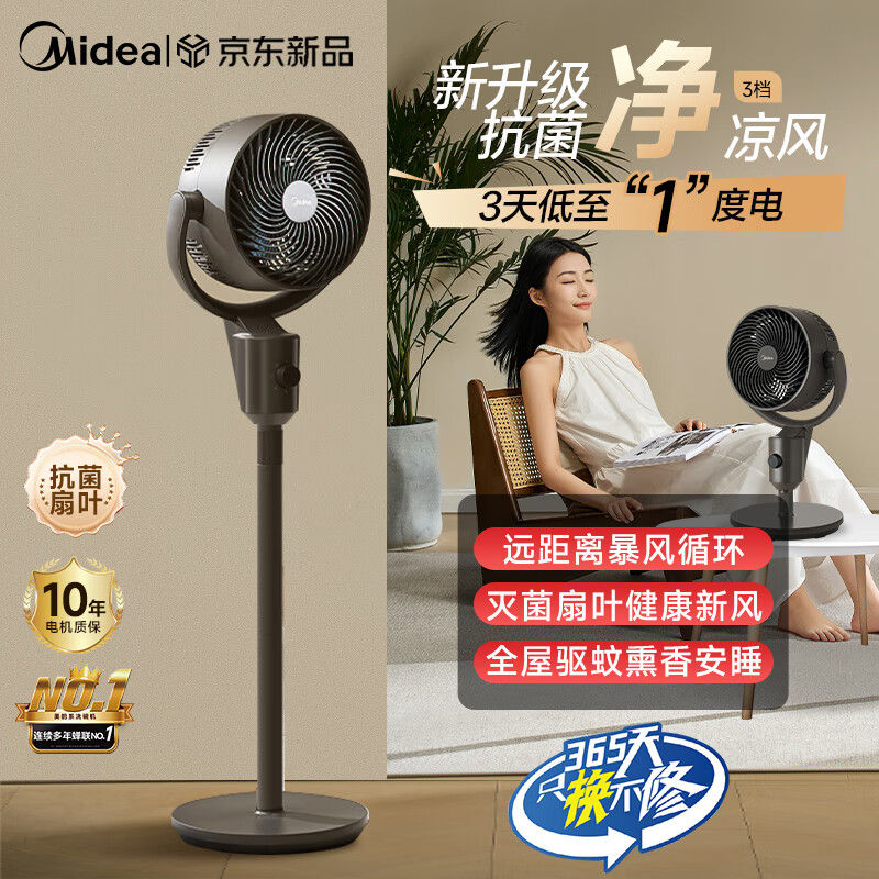 美的（Midea）空气循环扇 家用风扇落地台式立式电风扇空调伴侣宿舍卧室风扇桌面小风扇台地立3用大风力电风扇 【重磅新品+抗菌扇叶】GAI24KL