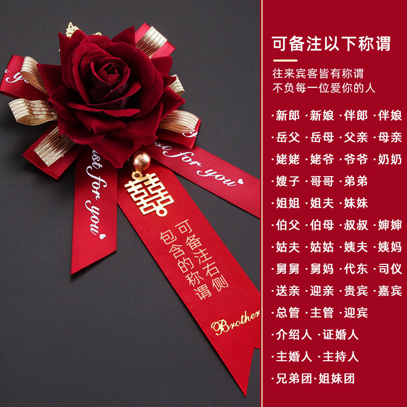 嘻吻乐结婚胸花婚庆婚礼伴郎用品新郎新娘2025全套家人父母伴娘仿真襟花 丝带胸花酒红一个（备注称谓） 无规格