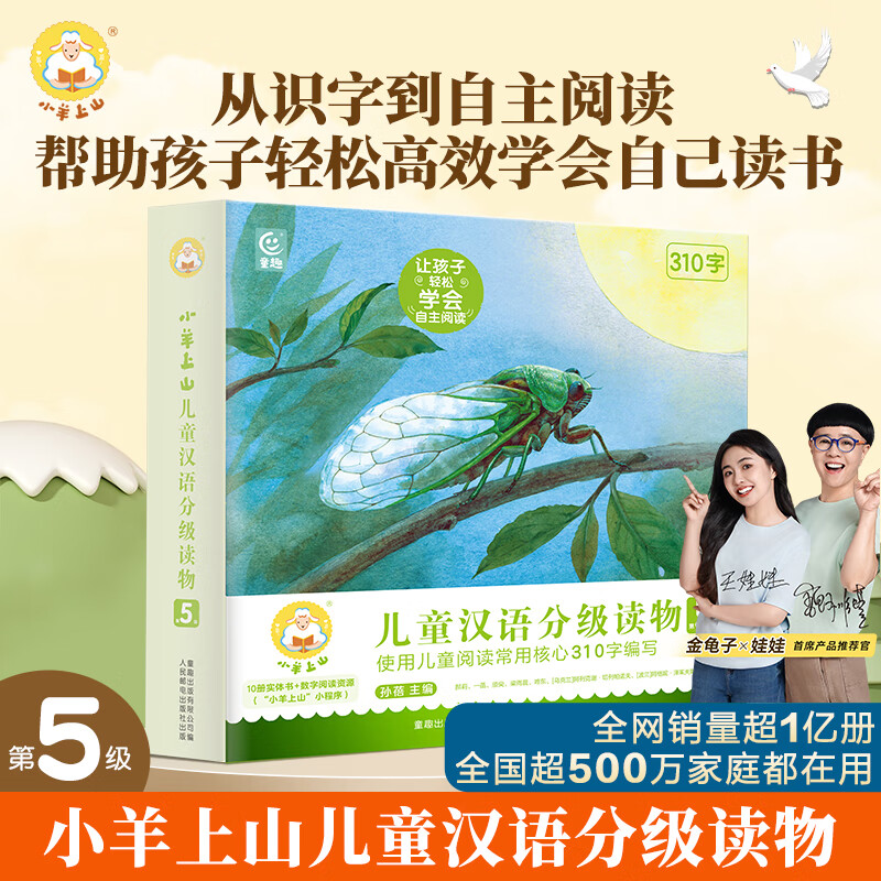 小羊上山分级阅读第123456级全套儿童绘本3-6岁幼儿园推荐0-3岁宝宝睡前故事书启蒙早教图书小班学前识字语言汉语读物 【分级阅读】小羊上山第5级 全10册