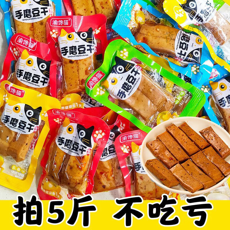 胖东来同款散装豆干休闲零食宿舍麻辣小吃独立包装五香手磨豆腐干 混装口味-1斤