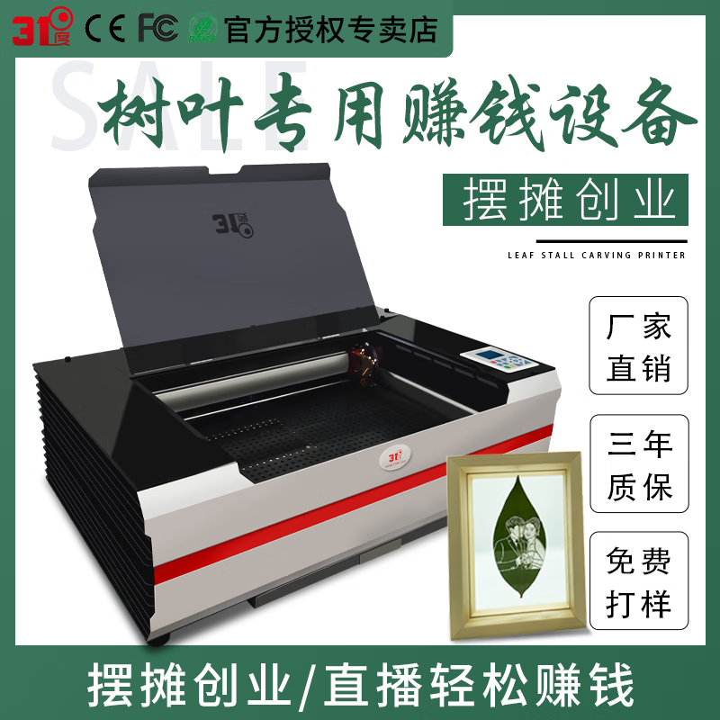 惠利得锤子画雕刻机玻璃画激光打标机激光雕刻机树叶激光雕刻机 锤子画雕刻机(定)