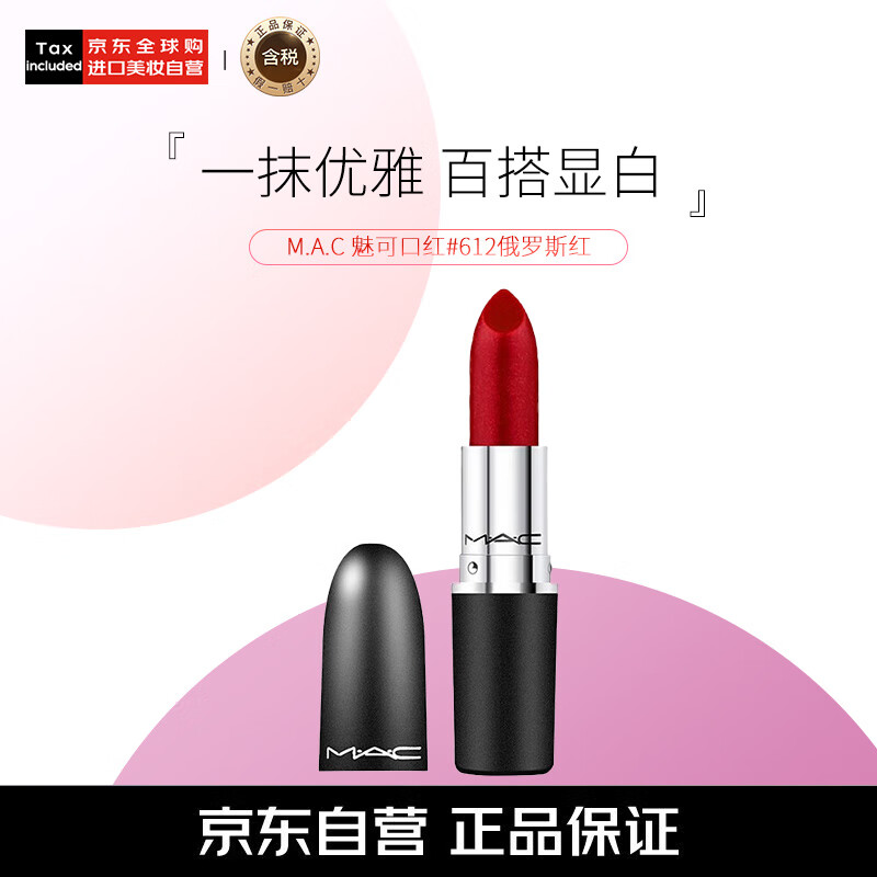 M.A.C魅可大子弹头mac口红哑光高级显白#612大天后生日礼物送妈妈3.5g