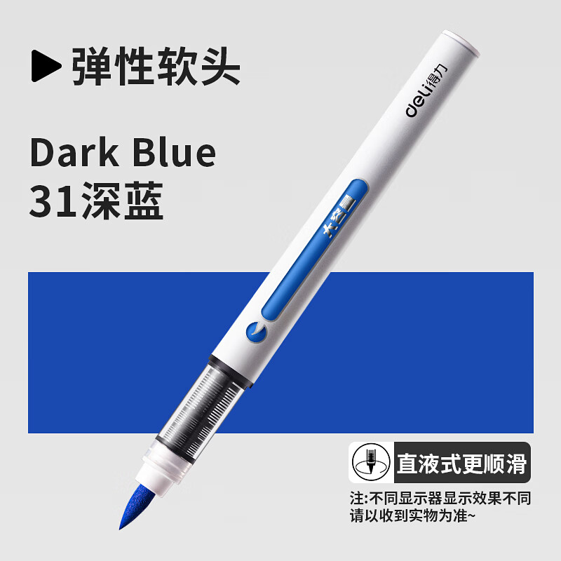 得力单支直液式丙烯马克笔补色学生美术专用软头丙烯笔不透马克笔彩笔高光笔彩绘笔丙烯笔柔绘笔画画笔 31-深蓝直液式软绘丙烯马克笔
