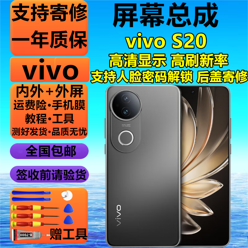 ԭ/vivoS30 S30PRO S20 S20PROĻܳS19 S19PROS18 S18PROҺS17ʾS16 15 12ֻ S20Ļܳɡȫ¸ˢ֧