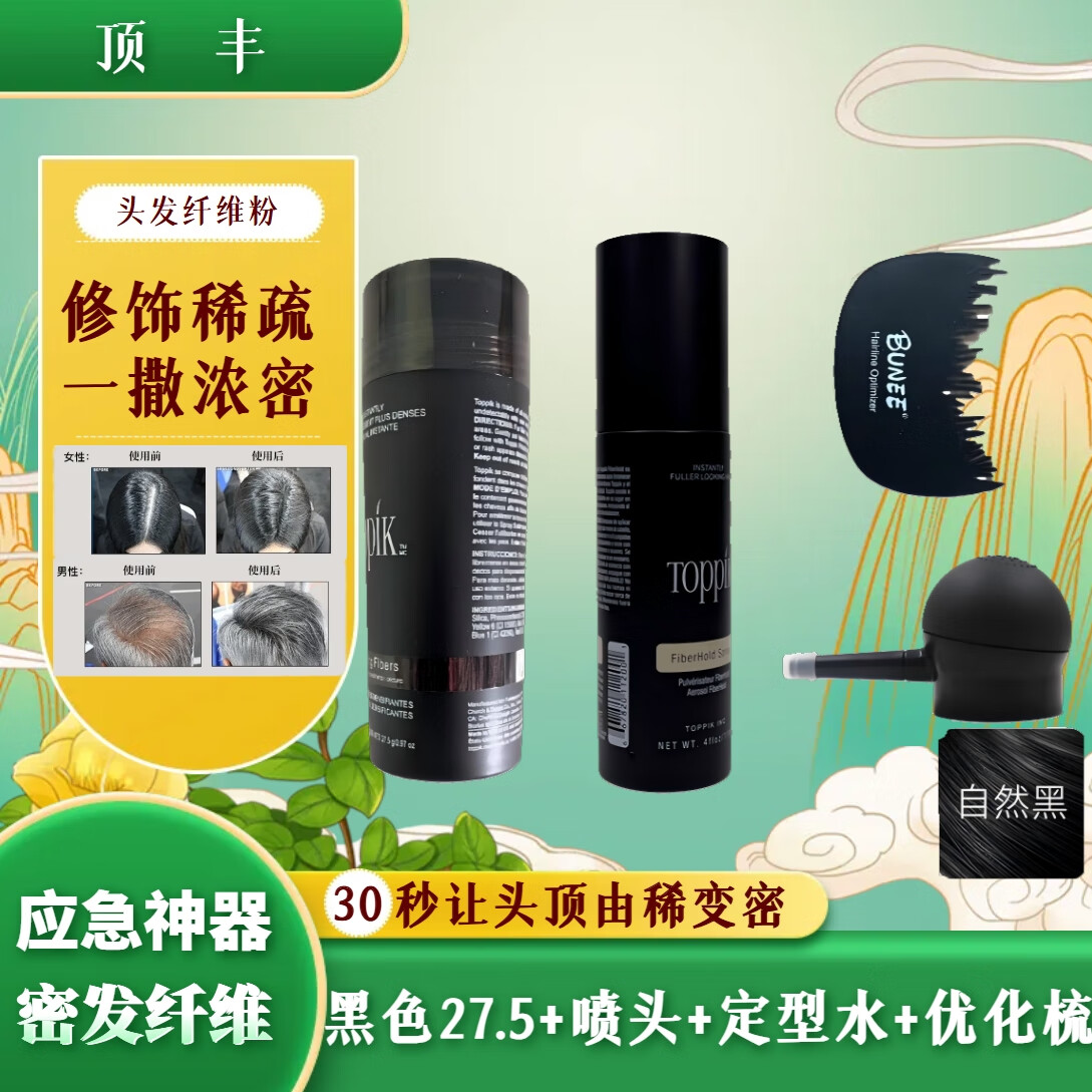 TOPPIKtoppik头发纤维粉顶丰发际线密增补发喷雾神器纤维头发男女通用 黑色27.5克+喷头+定型水+优化梳