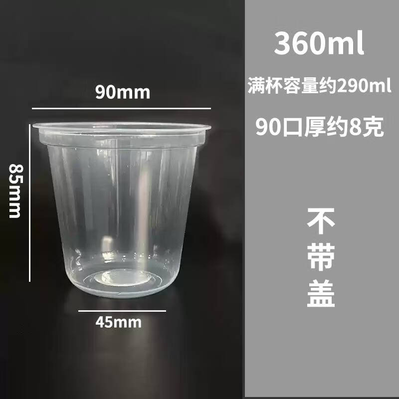 語森憶u型奶茶杯一次性90/95口徑塑料透明u型杯商用冰淇淋奶昔圣代杯子 90口徑 ml 8克u型杯 1000只