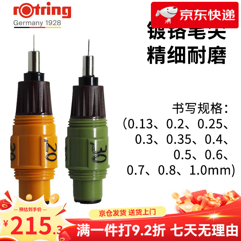 红环针管笔笔头0.1 0.25 0.3 0.5mm手绘图针笔笔尖 0.1mm