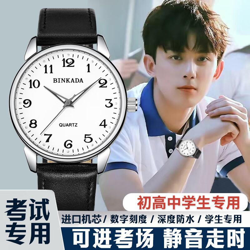 BINKADA考试专用手表初高中生男女学生公务员高考中考中老年人静音机械风