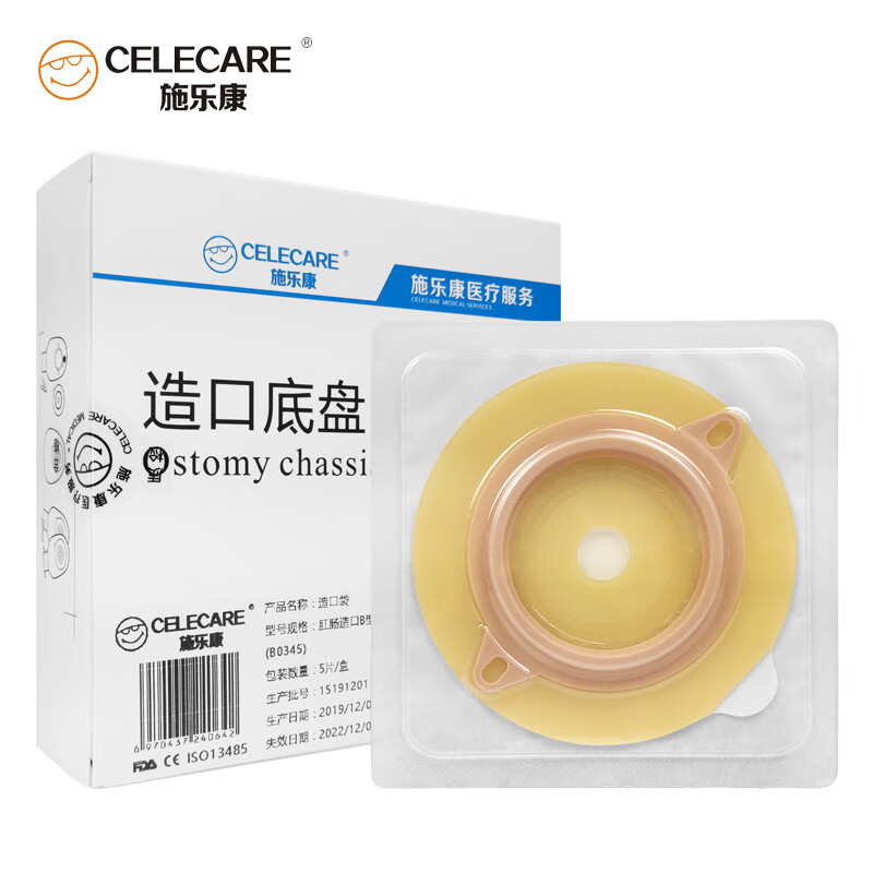 施乐康(CELECARE)二件式泌尿造口袋底盘造瘘袋小便袋膀胱袋泌尿袋 【套装】袋体20个+底盘20个