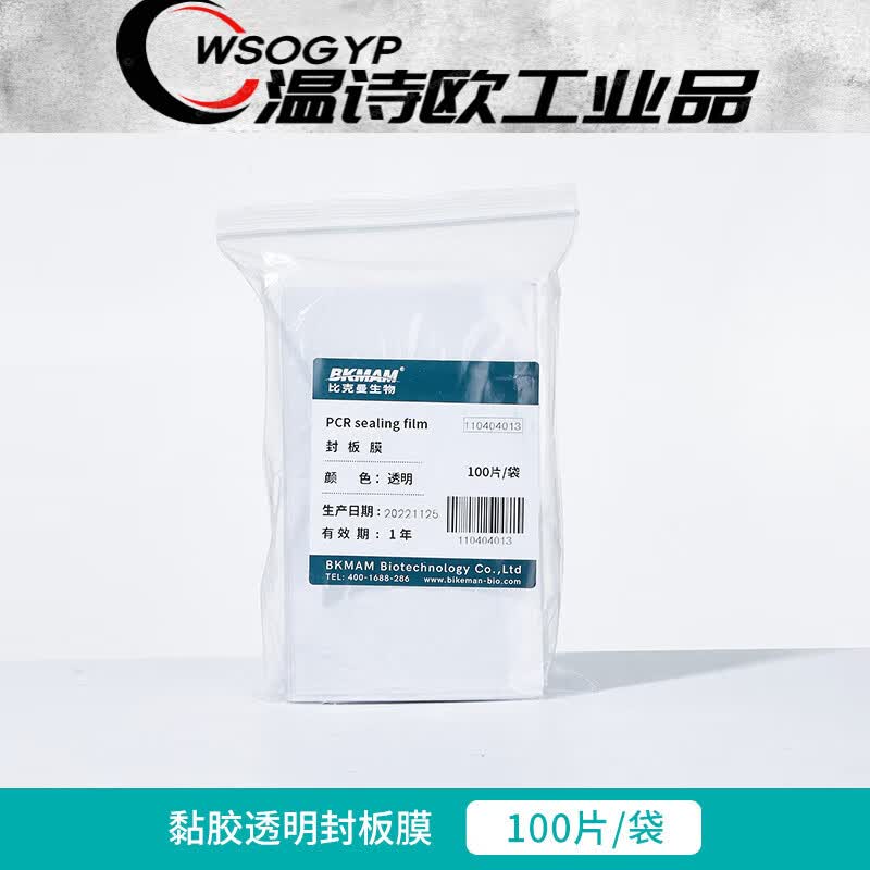 pcr封板膜硅胶盖96孔板封板膜深孔板耐高温光学压敏硅胶板封板盖 透明