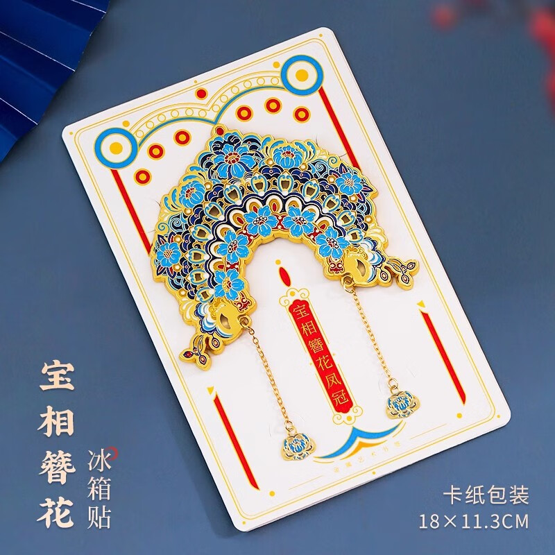 小雕匠北京故宫博物馆文创凤冠冰箱贴西安南京院上海国博创意纪念品 宝相簪花 冰箱贴(卡纸装)