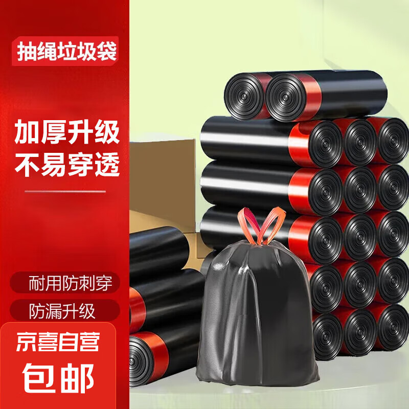 加厚加大点断易撕45*45CM 抽绳垃圾袋 抽绳垃圾袋【300只】黑色