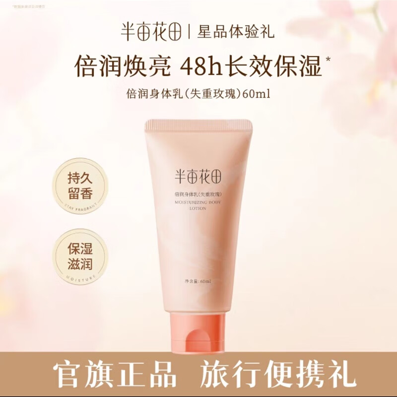 半亩花田冰淇淋亮滑香氛磨砂膏60g失重玫瑰去角质沐浴庭院茉莉 身体乳（失重玫瑰60g）