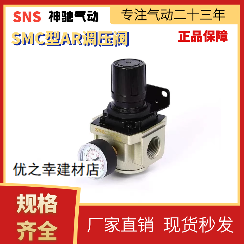 sns神驰smc型调压阀空气减压阀气压调节阀气动气泵ar2000 ar1000