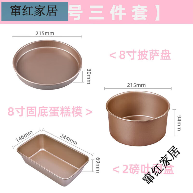 陽(yáng)晨烘焙工具烤箱家用蛋糕模具面包披薩盤(pán)不粘烤盤(pán)模具新手套裝 3件套(8寸披薩盤(pán)+2磅果條盤(pán)+8寸