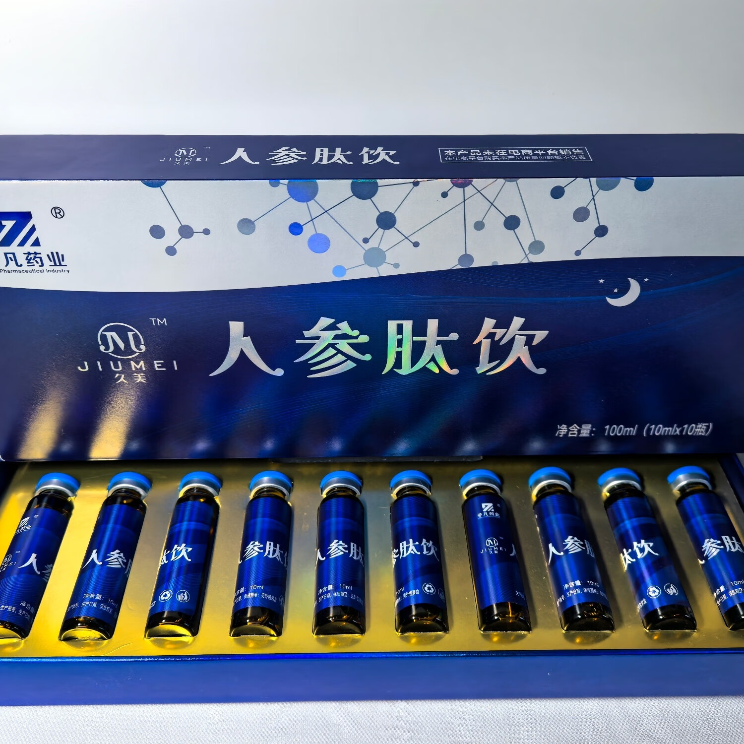 人参肽饮，子凡药业，纯中药成分，睡眠伴侣，礼品首选，刮码发货