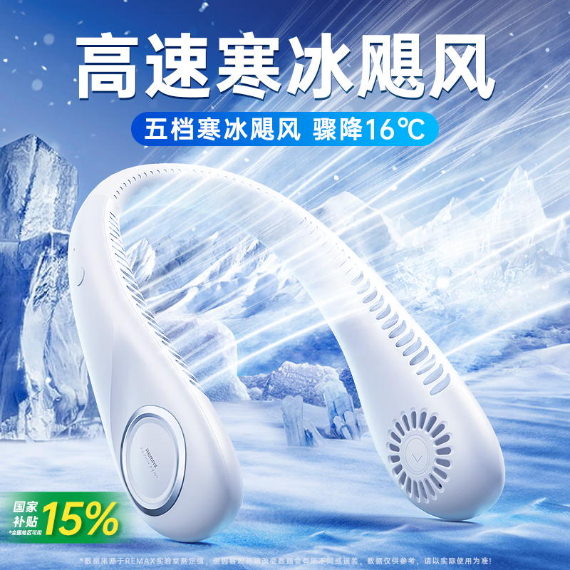 REMAX睿量【16°C冷风吹全身】挂脖风扇随身便携脖子制冷空调户外出行学生办公无叶usb静音头戴小风扇