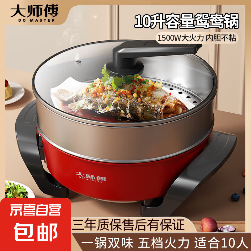 大师傅电火锅家用多功能电煮锅大容量烤鱼锅专用锅不粘电炒锅炒菜烤肉烤涮蒸煮一体电锅 【8L大红色】鸳鸯锅+大礼包