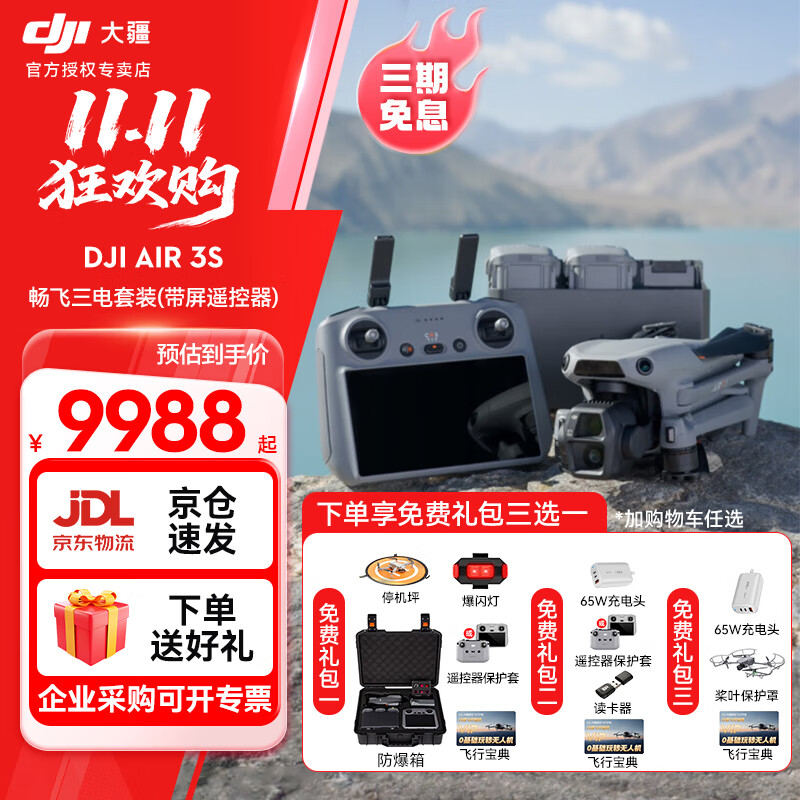 大疆（DJI）Air 3S无人机航拍旅拍1英寸高清图传专业智能全向避障双摄长焦超长续航跟拍遥控飞机广角 Air 3S 畅飞三电套装(带屏遥控器) 官方标配 免费礼包三选一【加购物车自选】