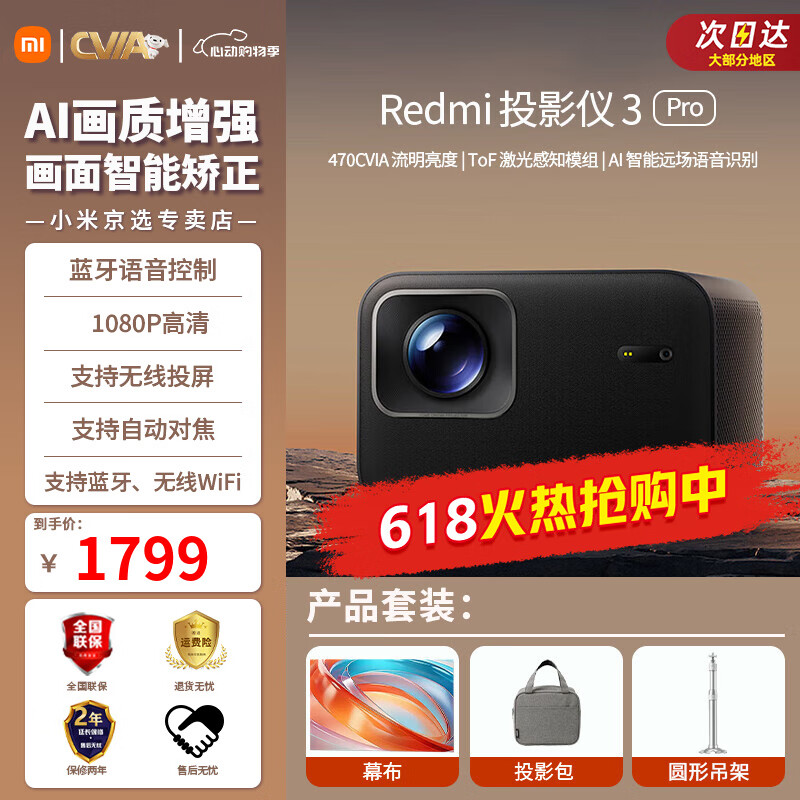 小米Redmi投影仪3 Pro投影仪 家用小型便携式智能语音1920*1080高清客厅卧室无感对焦自动校正避障投影 Redmi投影仪3 Pro＋投影包+幕布+吊装支架