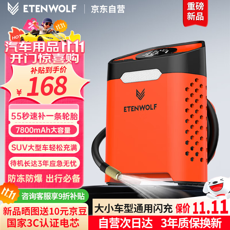 ETENWOLF亿途威V3车载充气泵汽车无线便携式测胎压电动打气筒轮胎小米yu7