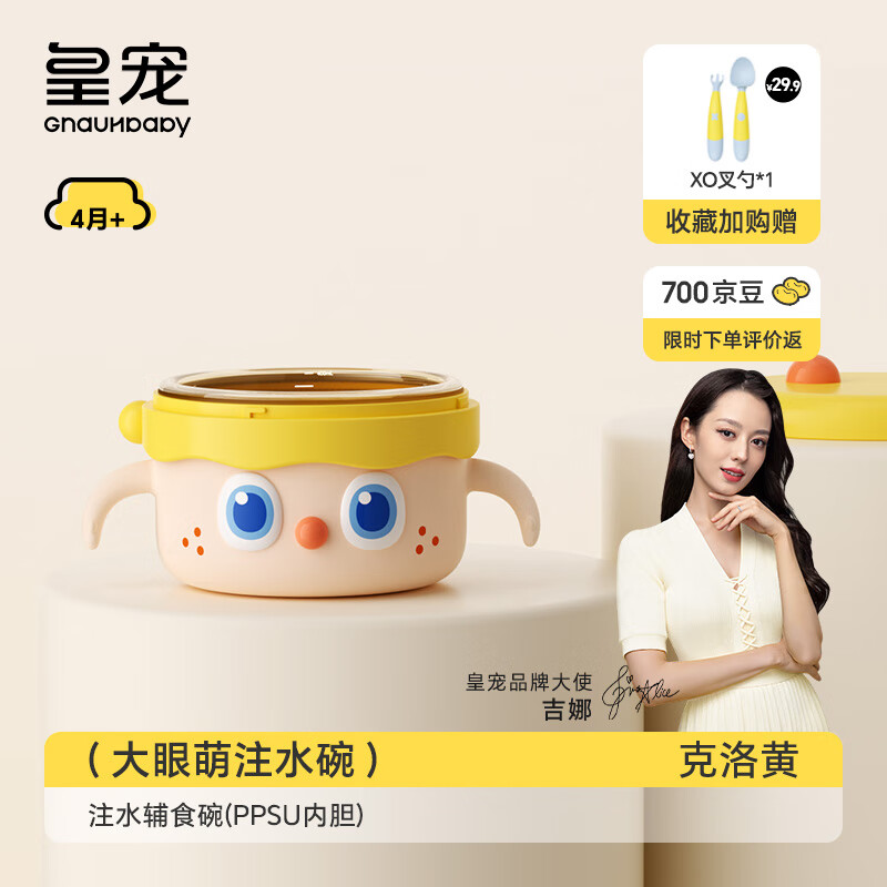 皇宠大眼萌宝宝辅食碗婴儿专用米粉注水保温碗不锈钢儿童餐具1 克洛黄【PPSU内胆】