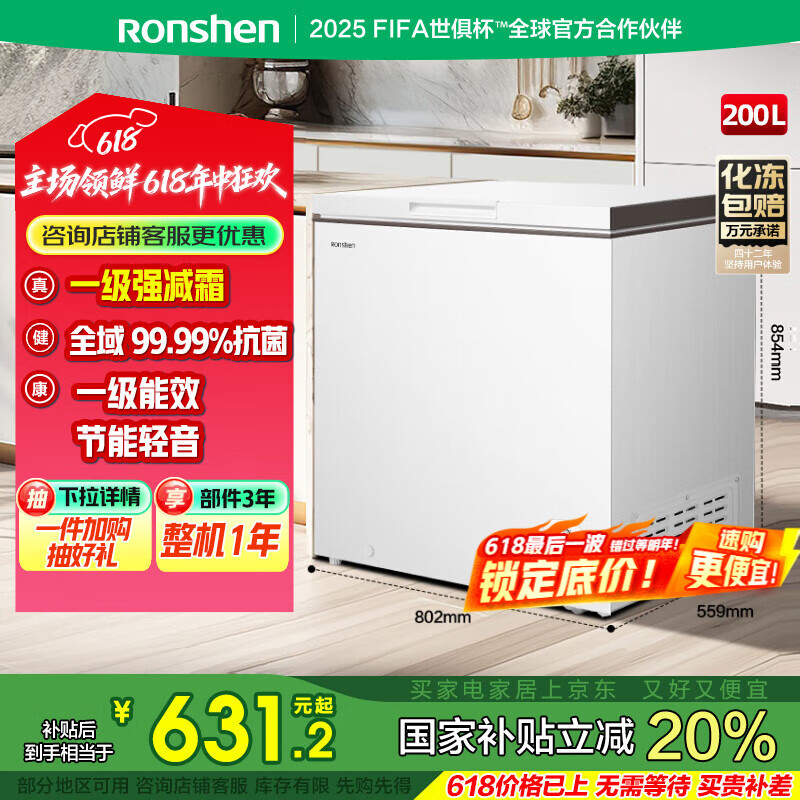 容声200升冰柜减霜卧式家用商用囤货小冷柜冷藏冷冻转换节能省电一级能效以旧换新国家政府补贴20% 珍珠白 200L