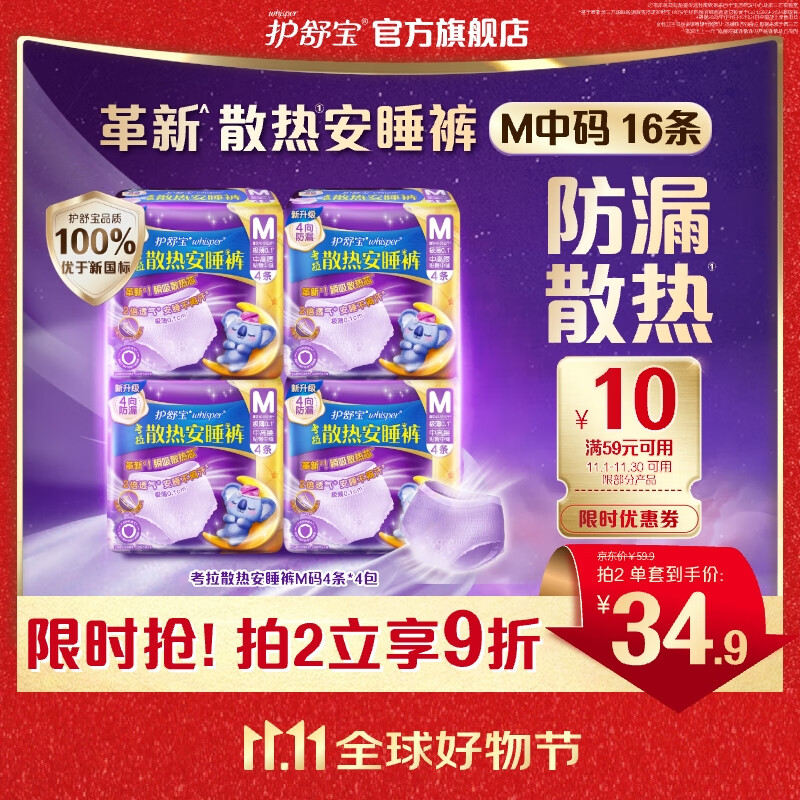 护舒宝防漏散热安睡裤安心裤夜用裤型卫生巾姨妈巾超长 密封 【爆款正装】M码16条80-110斤