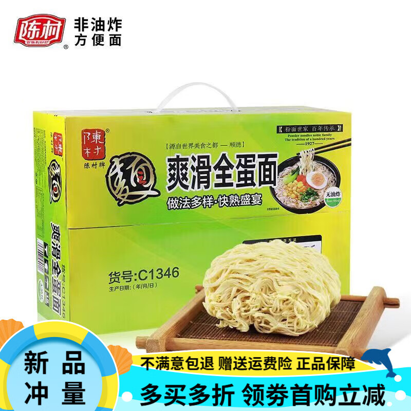 陳村爽滑全蛋面3.6斤整箱非油炸雞蛋面廣式炒面拌面云吞面細(xì)面條 爽滑全蛋面3.6斤裝【整箱】
