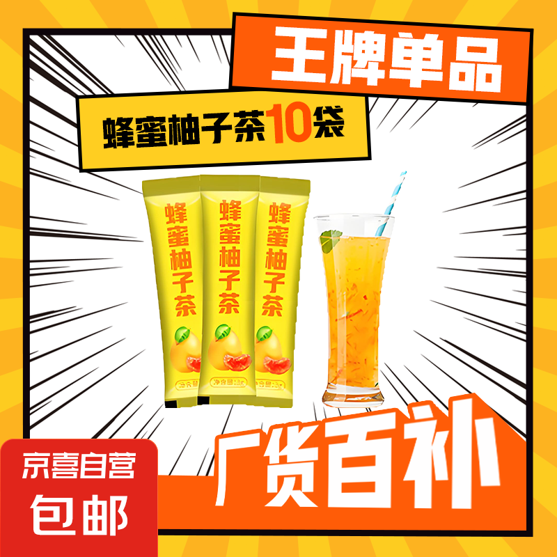 【清凉一夏】蜂蜜柚子茶酸酸甜甜清爽解腻独立小包装 10条