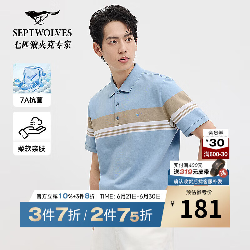 七匹狼短袖T恤衫男士2025夏季新品【抑菌】舒适透气轻商务休闲翻领POLO 113(浅蓝) XL 175/92A