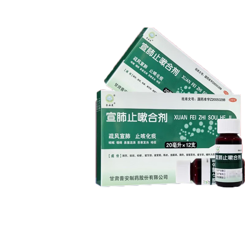 [普安康] 宣肺止嗽合剂 20ml*12支疏风宣肺，止咳化痰用于咳嗽属风邪犯肺证症见咳嗽咽痒鼻塞流涕 3盒【12天用量】