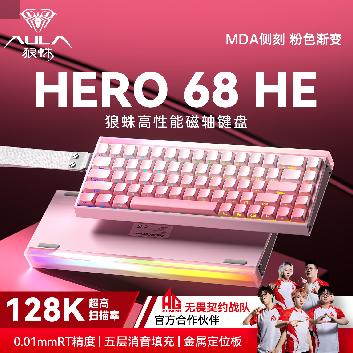 狼蛛（AULA）HERO 68HE磁轴键盘RT电竞游戏客制化机械有线RGB灯效五层填充网页驱动无畏契约8K回报率家用办公 侧刻【黑皇磁轴】粉色