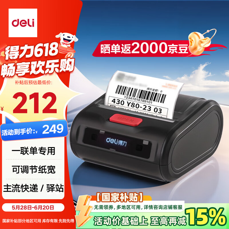 得力（deli）GE365W便携式快递打印机 入库标签取件码电子面单菜鸟驿站打单机 手机蓝牙家用热敏标签打印机