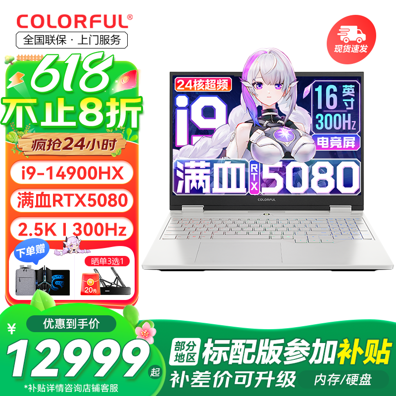 七彩虹（Colorful）隐星G16 Pro游戏笔记本电脑300Hz高刷2.5K电竞屏酷睿i9学生AI设计师畅玩黑神话悟空25款新品 白色I9-14900HX 64GB 1TB定制 满血RTX5080