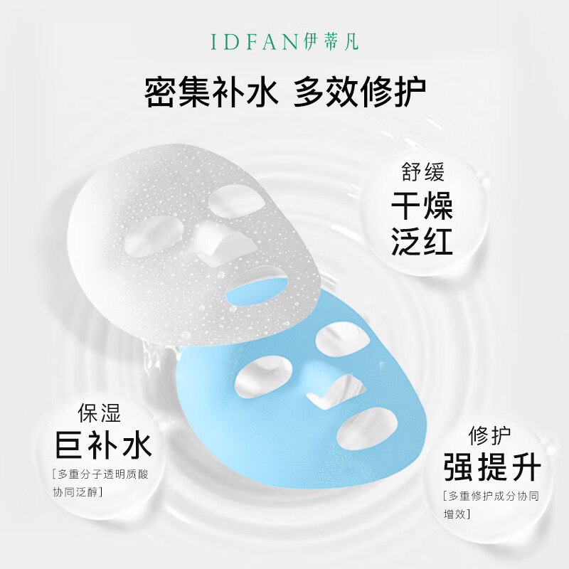 伊蒂凡 舒护特安面膜敏感肌修护肌肤屏障缓解泛红补水保湿贴片面膜 3盒【到手25片】