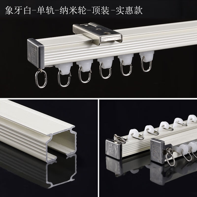 金桿子窗簾軌道滑輪頂裝側裝配件滑道滑軌導軌單軌雙軌窗簾桿 實(shí)惠款象牙白頂裝樹(shù)脂輪 1米