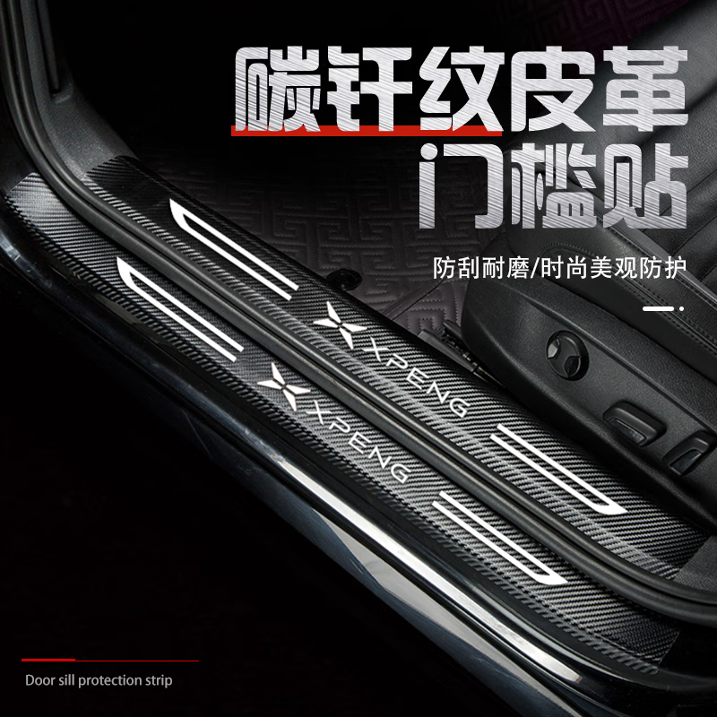 宰搂24款小鹏MONA M03门槛条迎宾踏板防踩贴门边保护条防刮 小鹏MONAM03[内+外]门槛8片