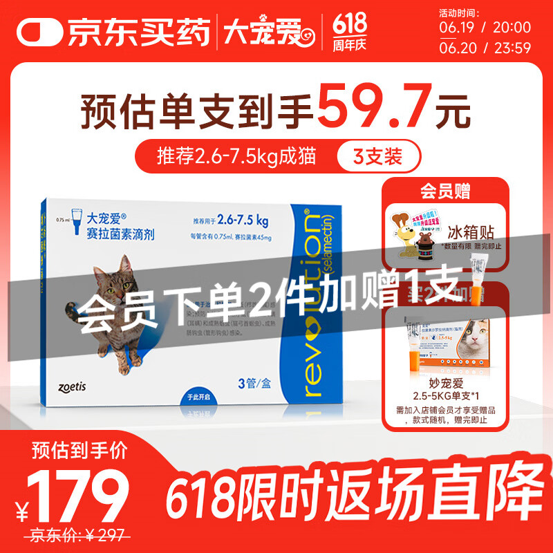 大宠爱 猫驱虫药 体内外同驱耳螨虱子跳蚤虫 2.6-7.5kg成猫 3支装