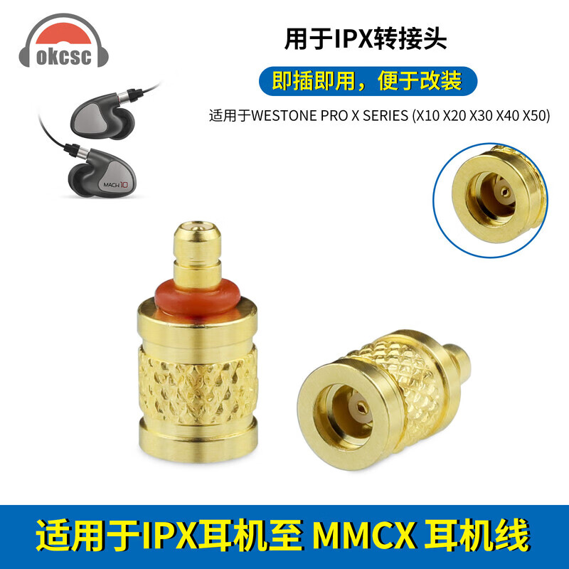 OKCSC适用威士顿WESTONE PRO X系列(X10X20X30)转MMCX母耳机金属转接头无损音质适配器 IPX转MMCX母座