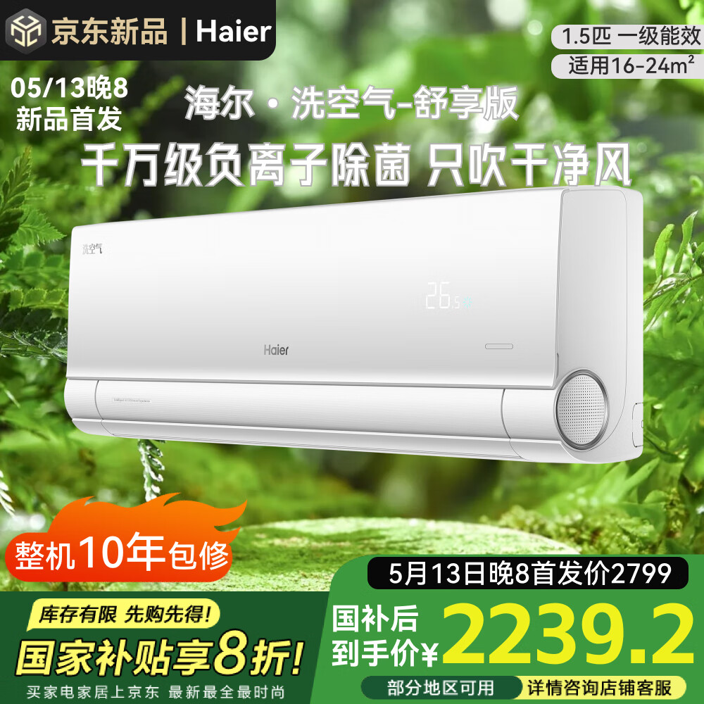 Haierյϴ1.5ƥ ӳ һЧһյ 1.5ƥ һЧ ϴE3-11839.2Ԫȯ