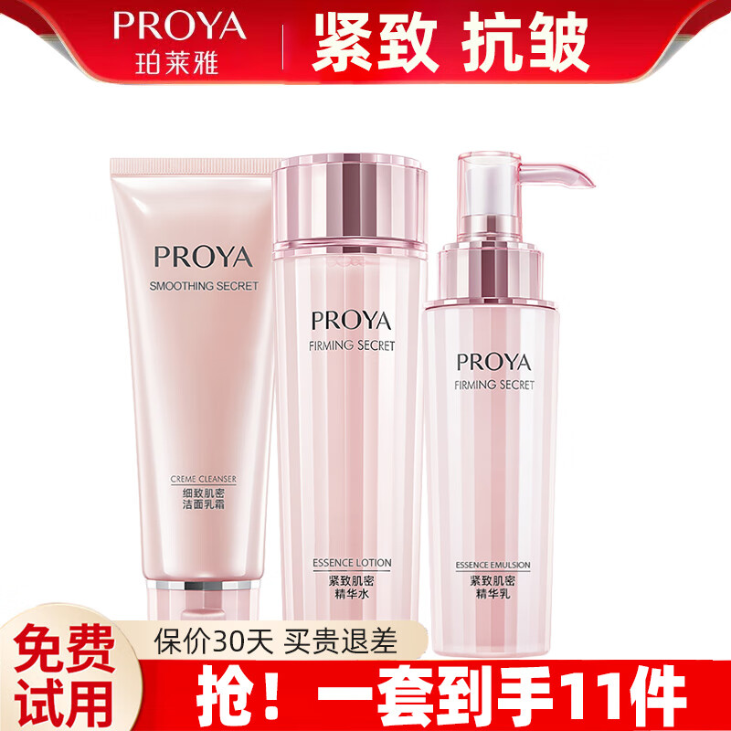 珀莱雅（PROYA） 水乳紧致抗皱护肤品套装旗舰款 紧致肌密【洁面+水+乳】