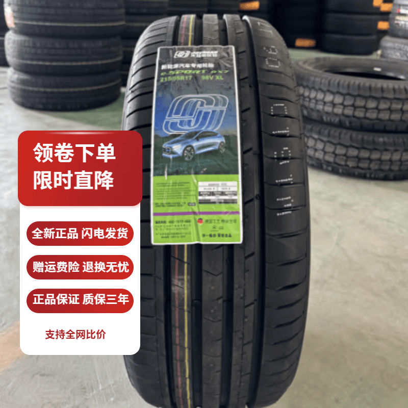 乐路驰【全新周期 国货严选】e.SPORT  RX7新能源EV 静音高性能汽车轮胎 215/55R17 98V 秦plusEV26年周期